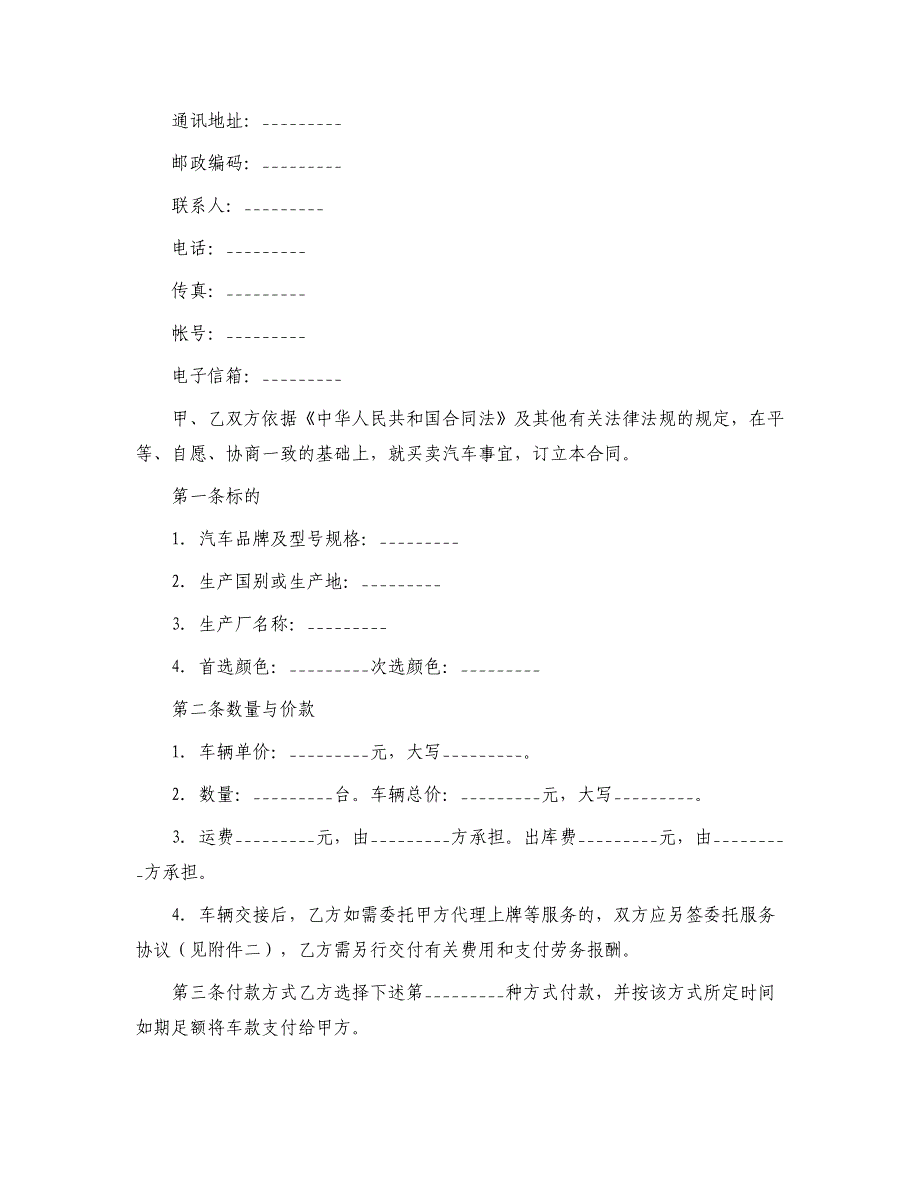 汽车买卖合同[5]_第2页