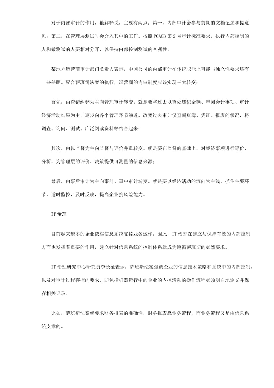 [精选]电信业的应对萨班斯法案路径分析_第3页