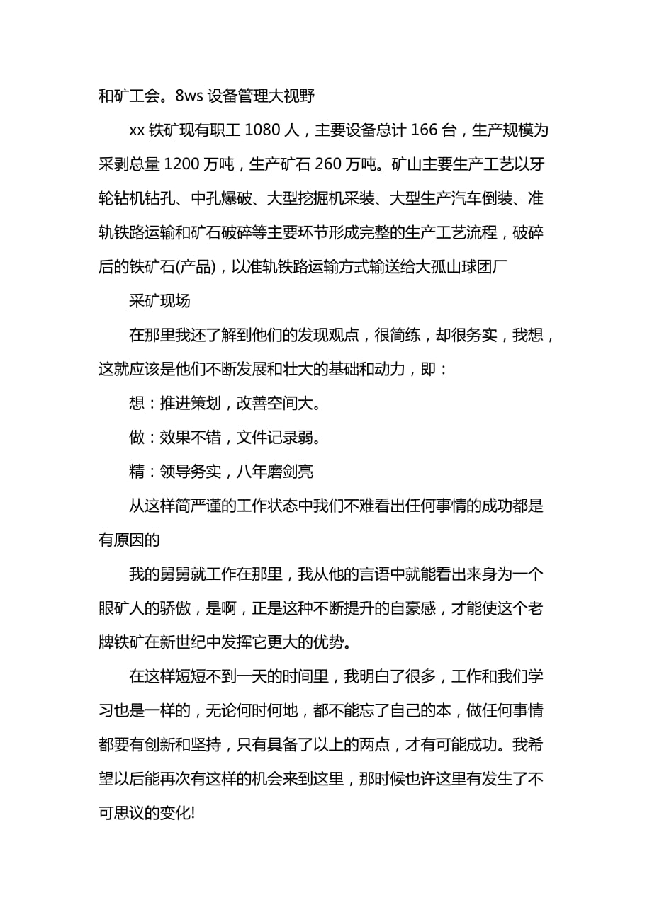 《寒假社会实践报告：矿山实践》_第2页