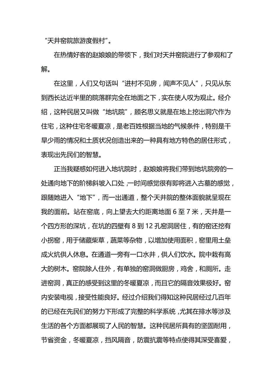 《寒假社会实践报告_24》_第2页