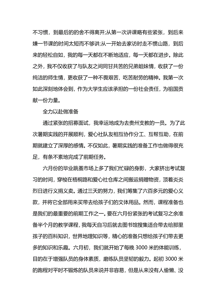 《202x暑期高中生支教社会实践报告范文》_第2页