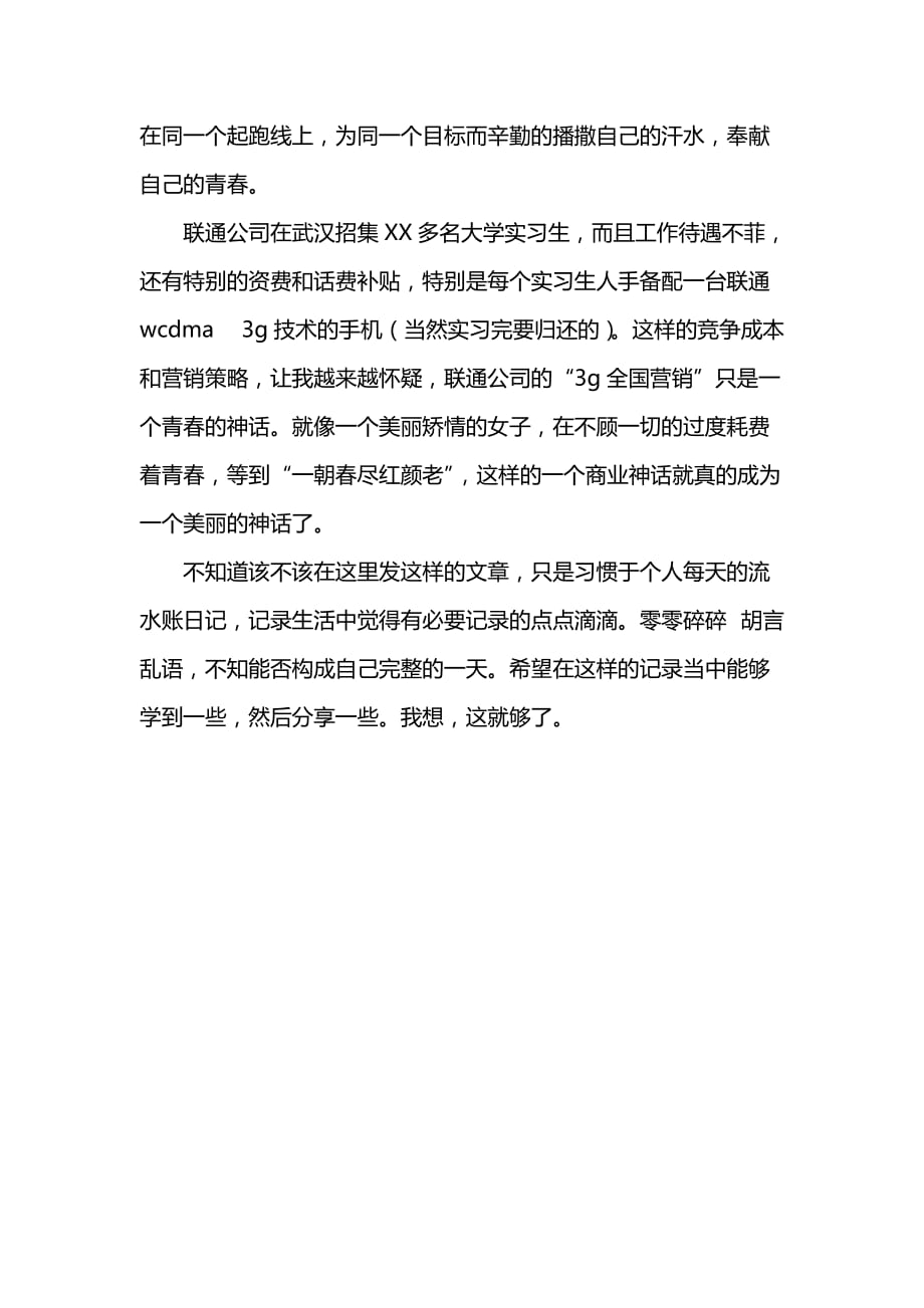 《联通公司实习报告总结》_第2页