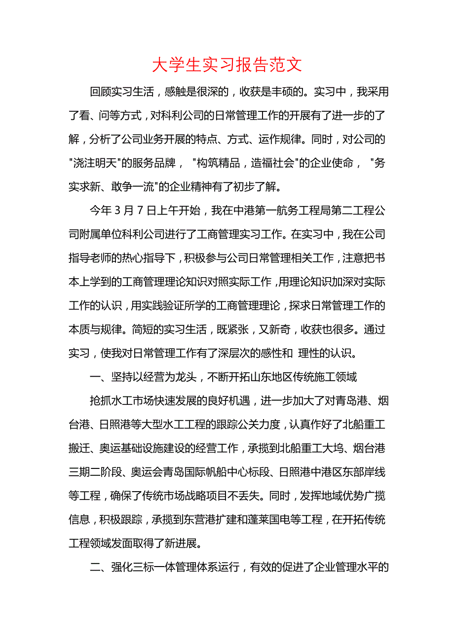 《大学生实习报告范文_1》_第1页