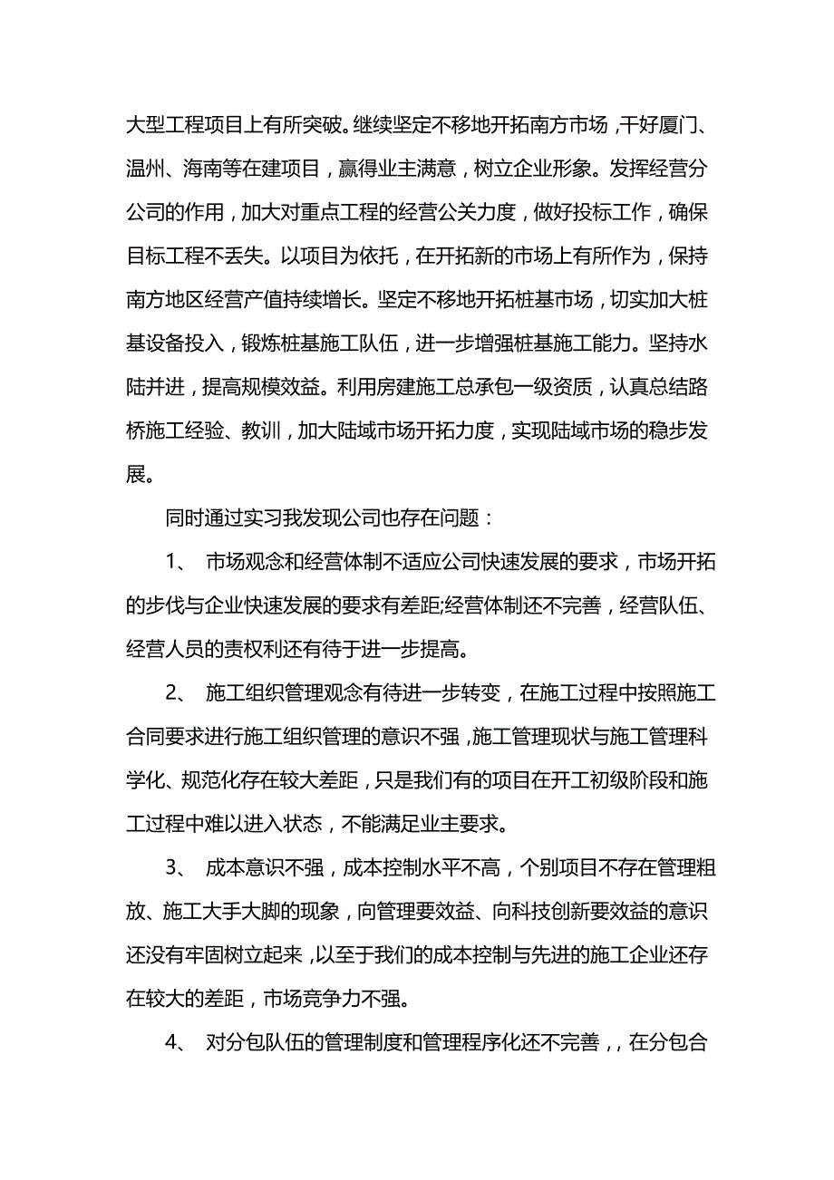 《大学生实习报告范文_1》_第3页