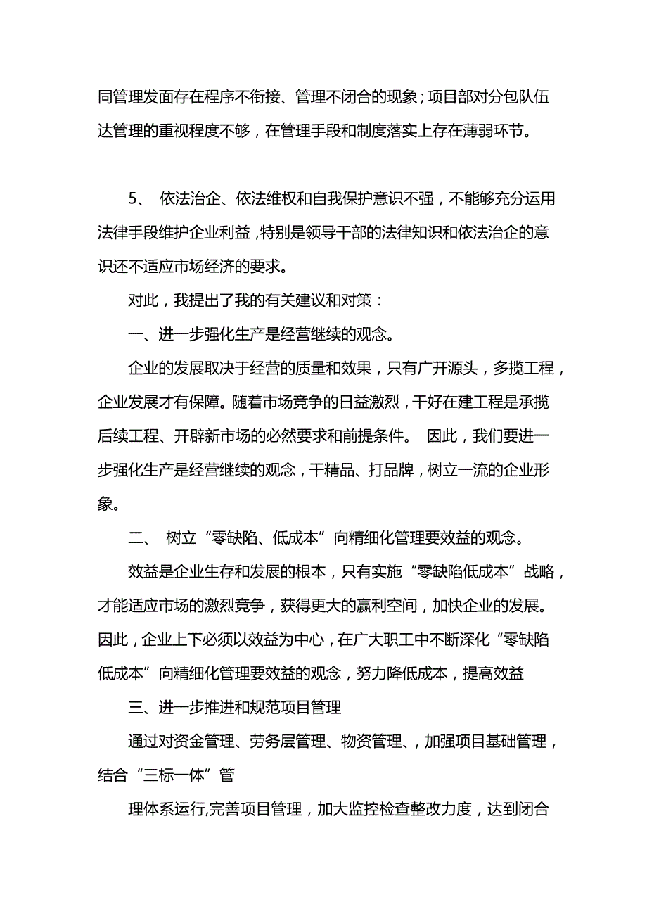 《大学生实习报告范文_1》_第4页