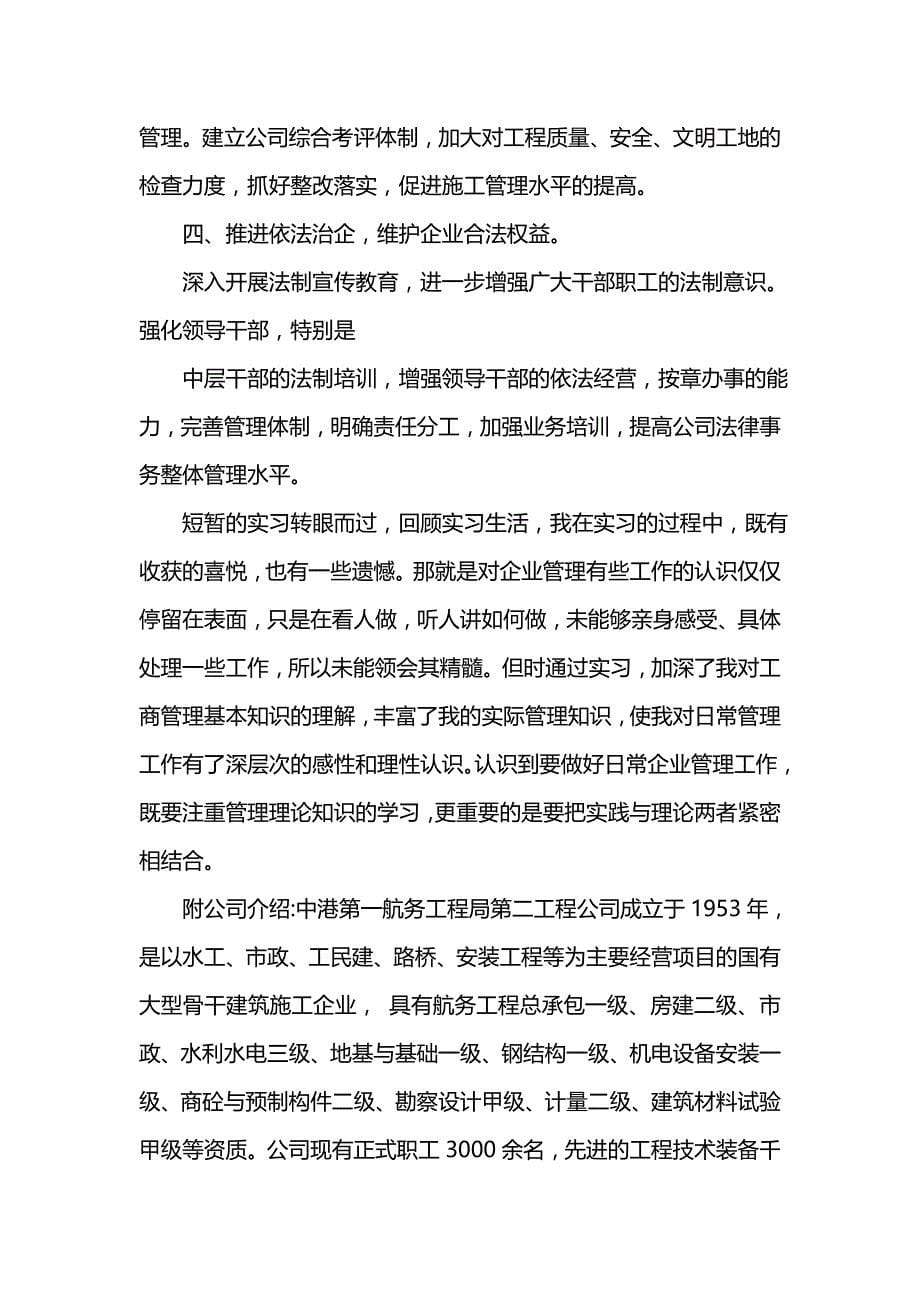 《大学生实习报告范文_1》_第5页