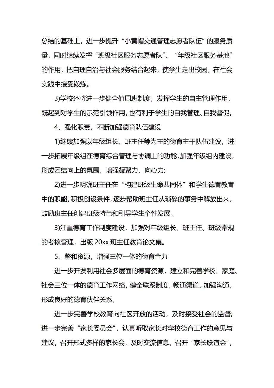 《学校德育工作年度总结范文》_第3页