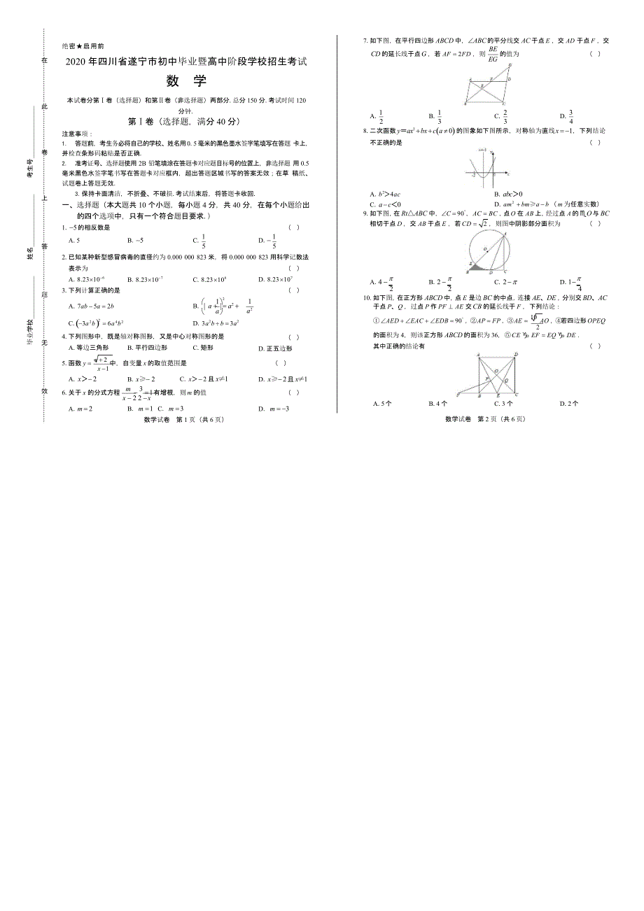 2020年四川省遂宁中考数学试卷附答案解析版_第1页