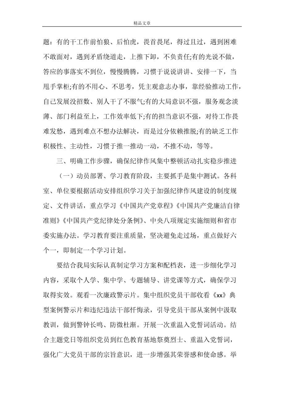 《推动全面从严治党在全局纪律作风集中整顿活动动员大会上的讲话》_第5页