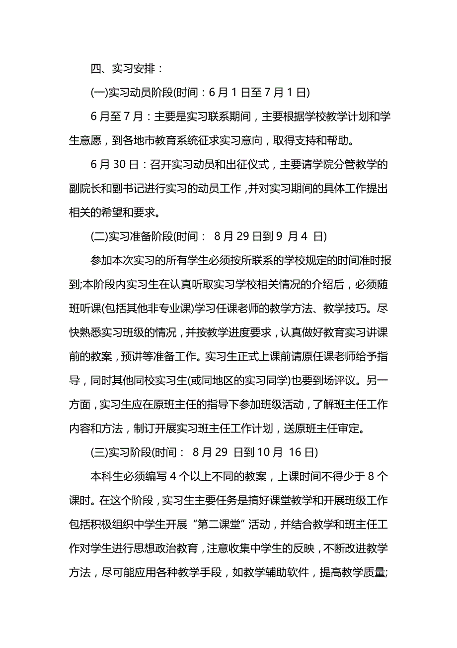 《[工作计划范文]教育实习计划书》_第4页