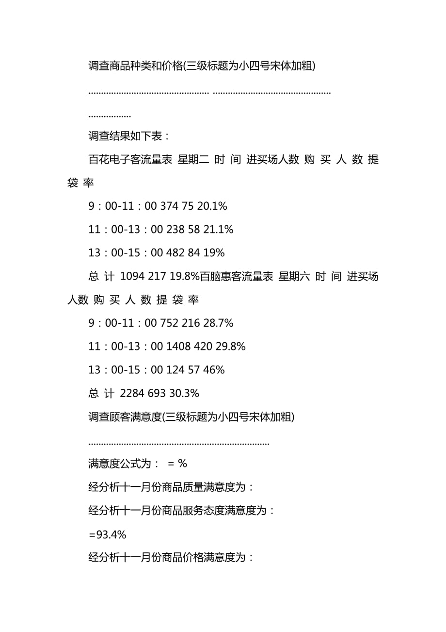 《大学生毕业实习报告格式》_第3页