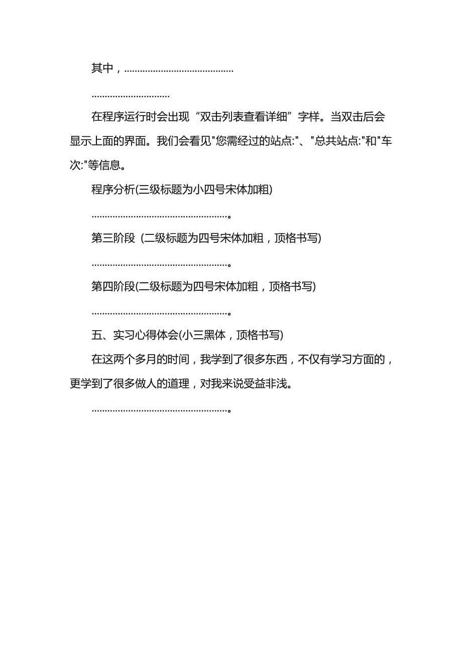 《大学生毕业实习报告格式》_第5页