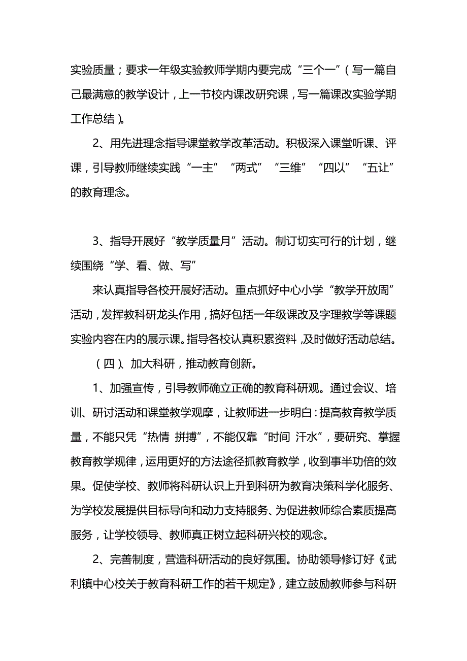 《[工作计划范文]小学教师第二学期个人工作计划》_第3页