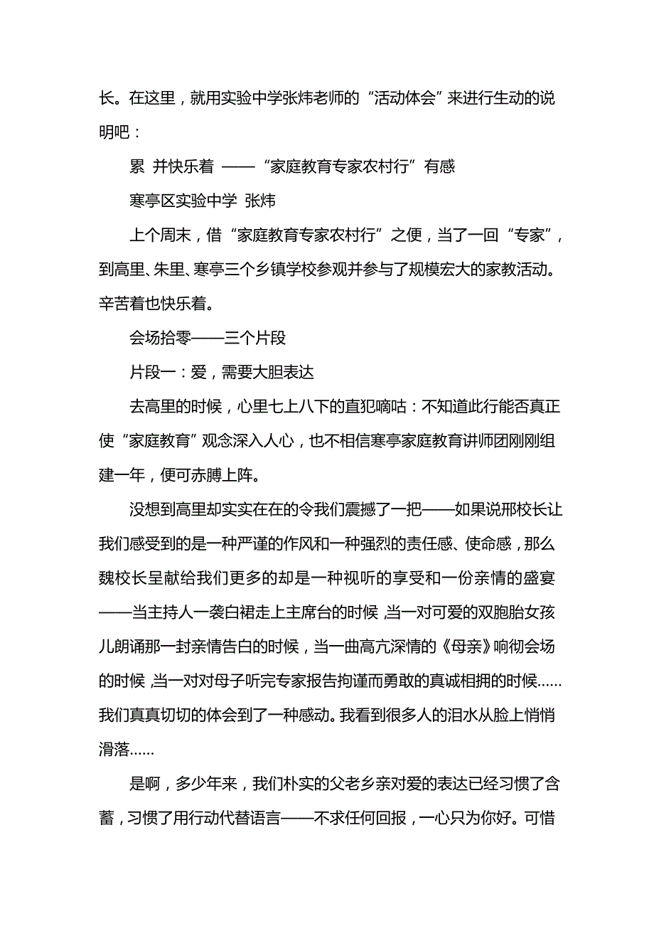 《家庭教育教研情况总结》_第3页