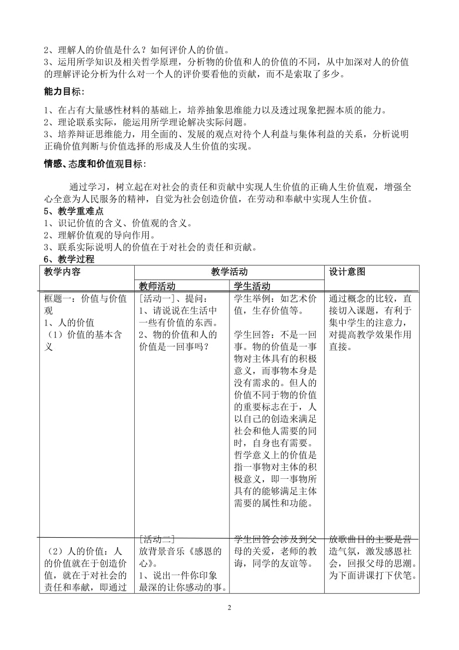 [精选]第十二课第一框题价值与价值观教学设计_第2页