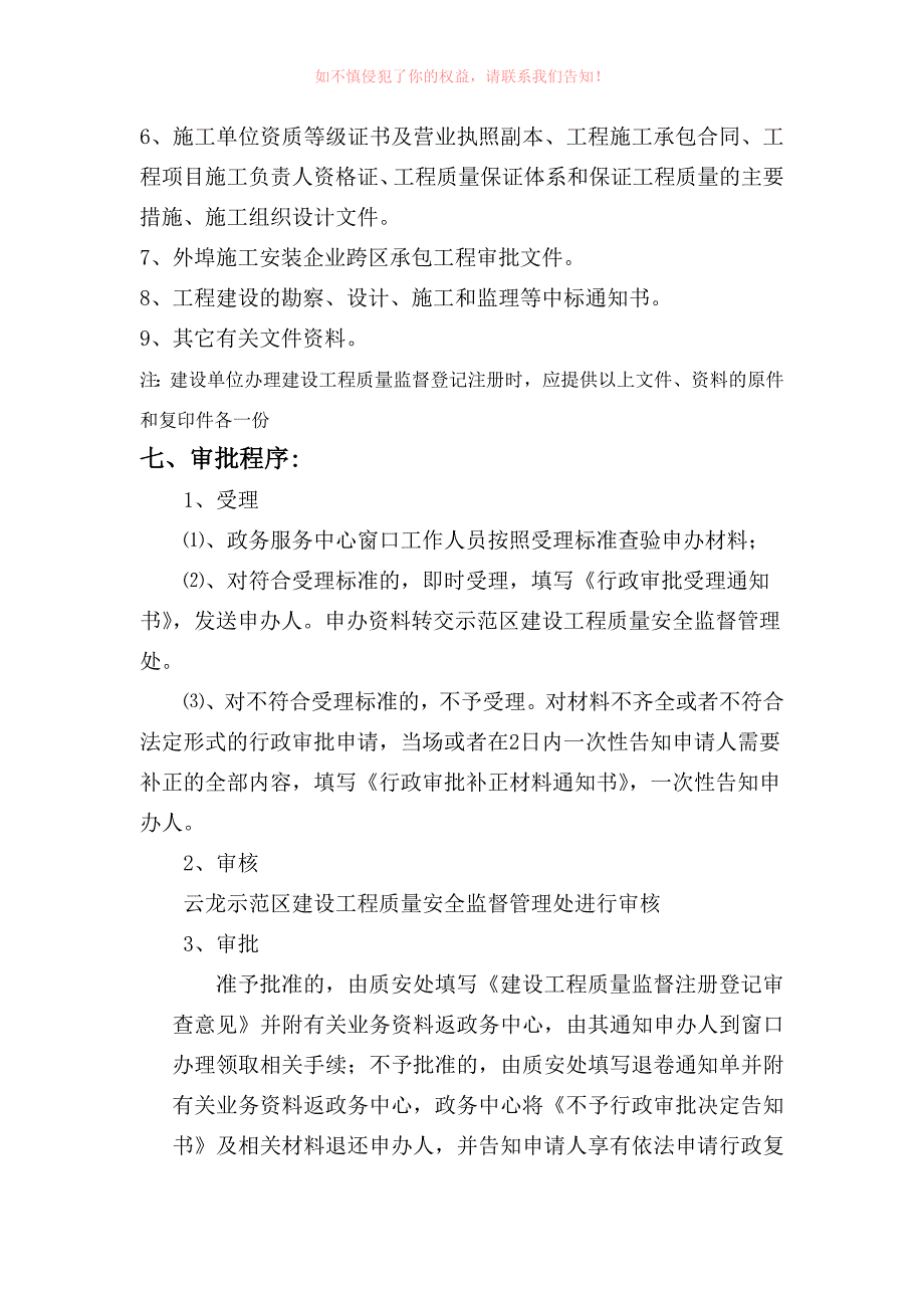 工程质量监督注册登记_第3页