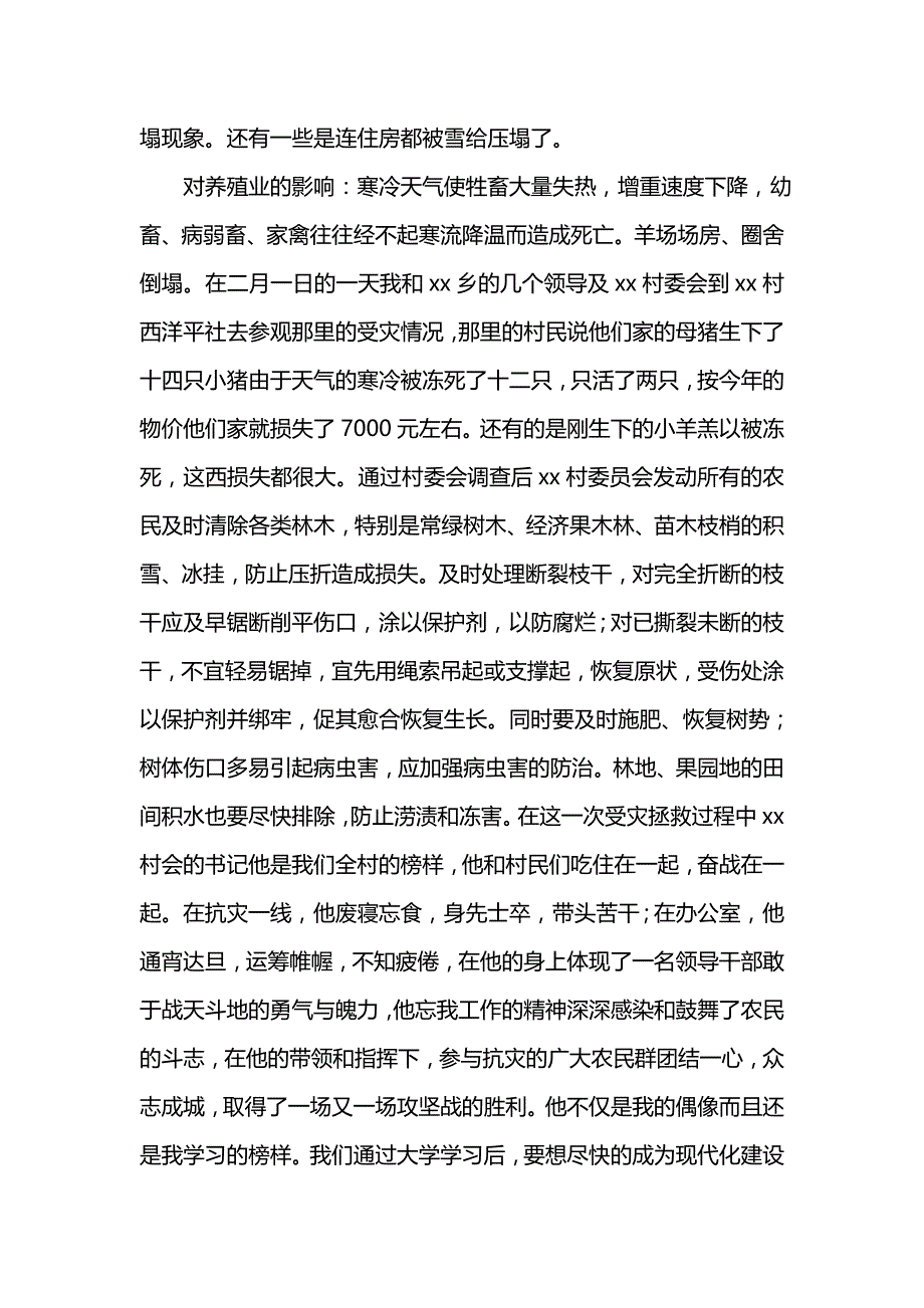 《寒假社会调查报告3篇》_第4页