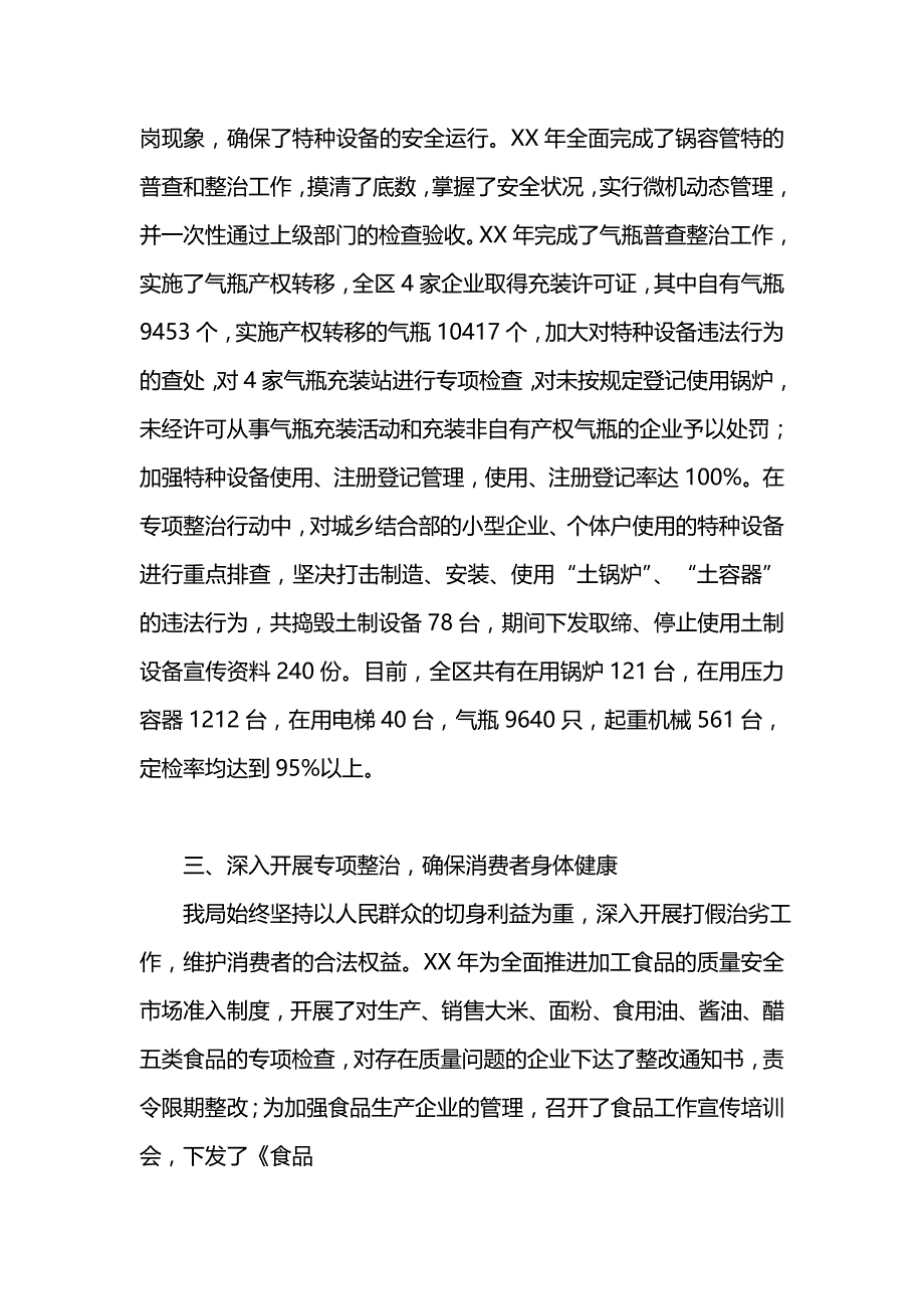 《质量工作总结报告_1》_第3页