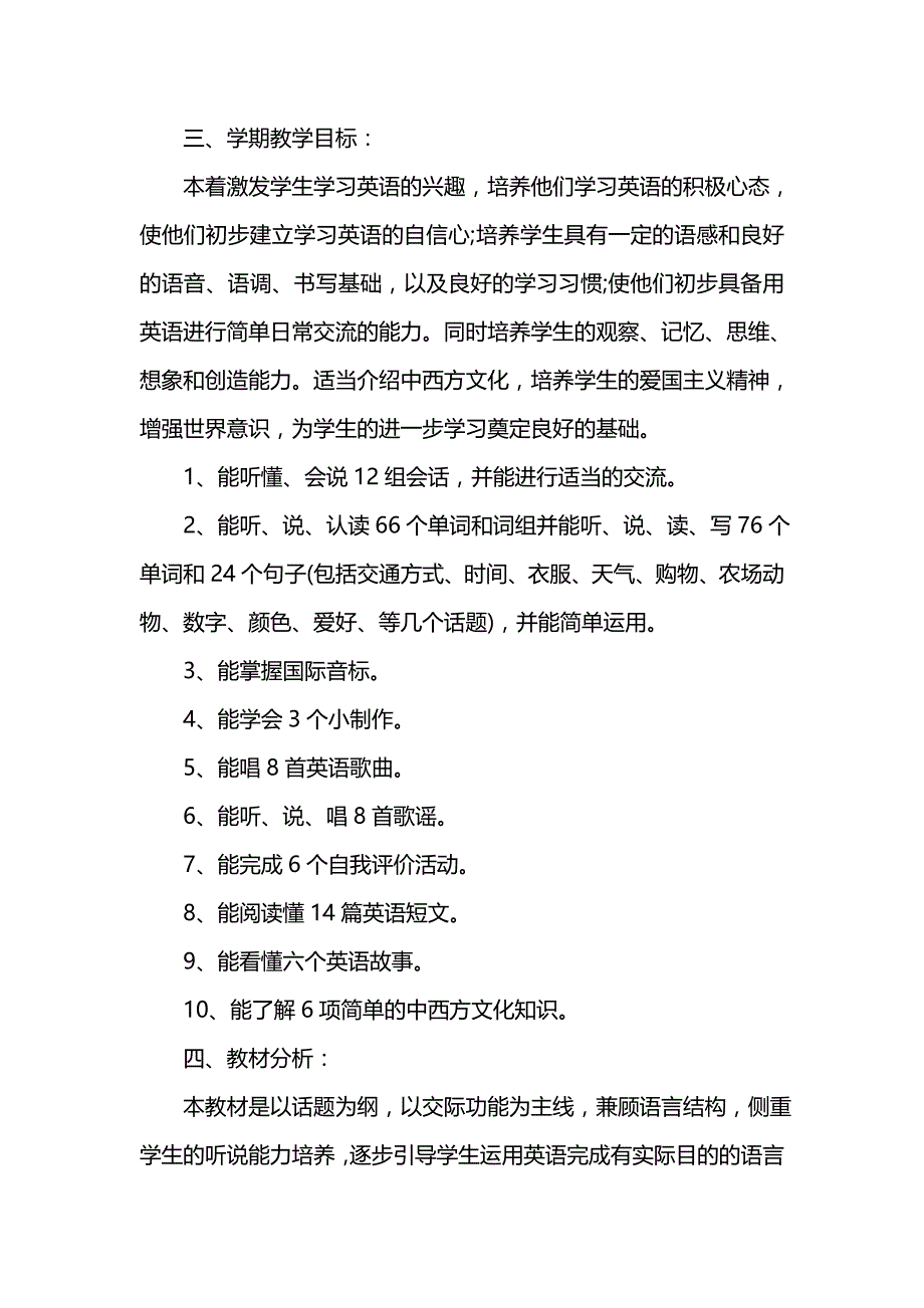 《[工作计划范文]教学计划学校教师选材范文精选》_第4页