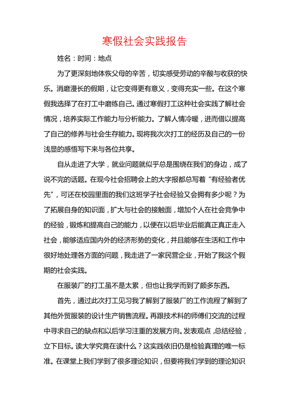 《寒假社会实践报告_11》_第1页