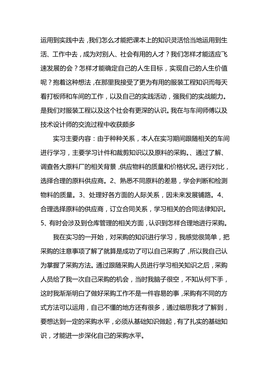 《寒假社会实践报告_11》_第2页