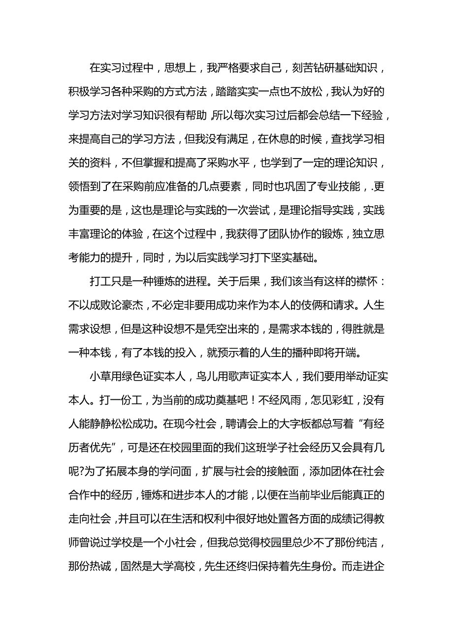 《寒假社会实践报告_11》_第3页