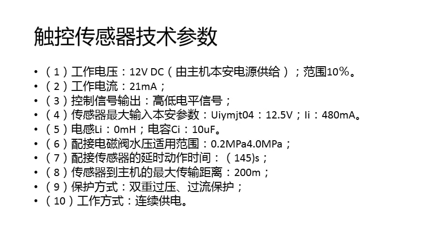 触控洒水装置产品介绍_第3页