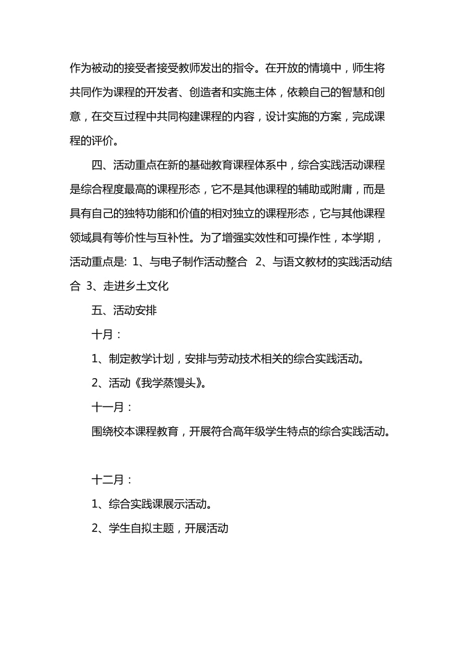 《[工作计划范文]202x—2022学年度第一学期小学五六年级综合实践活动计划》_第3页