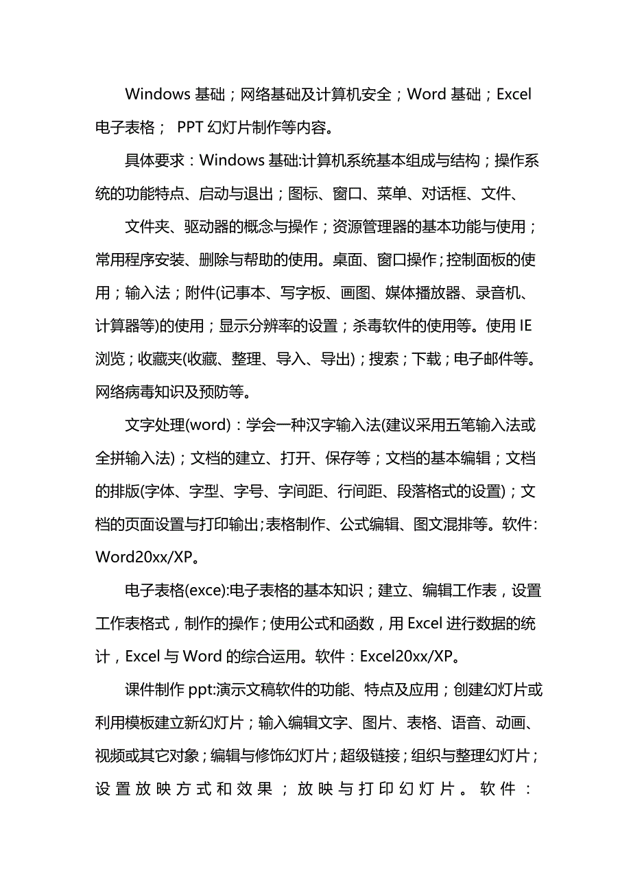 《[工作计划范文]教师202x年信息技术培训计划》_第2页