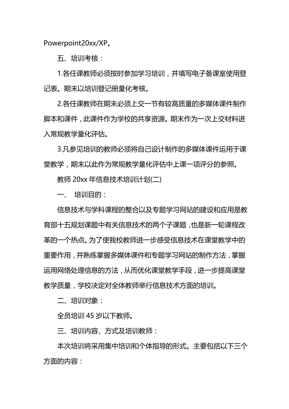 《[工作计划范文]教师202x年信息技术培训计划》_第3页