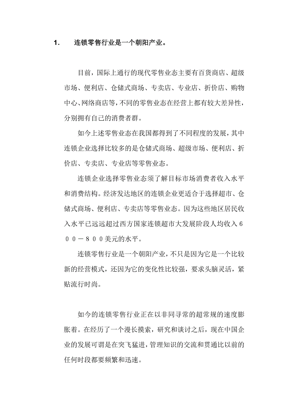 [精选]西点面包屋专业连锁店商业开发计划书_第2页