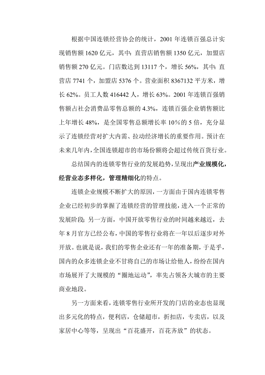 [精选]西点面包屋专业连锁店商业开发计划书_第3页