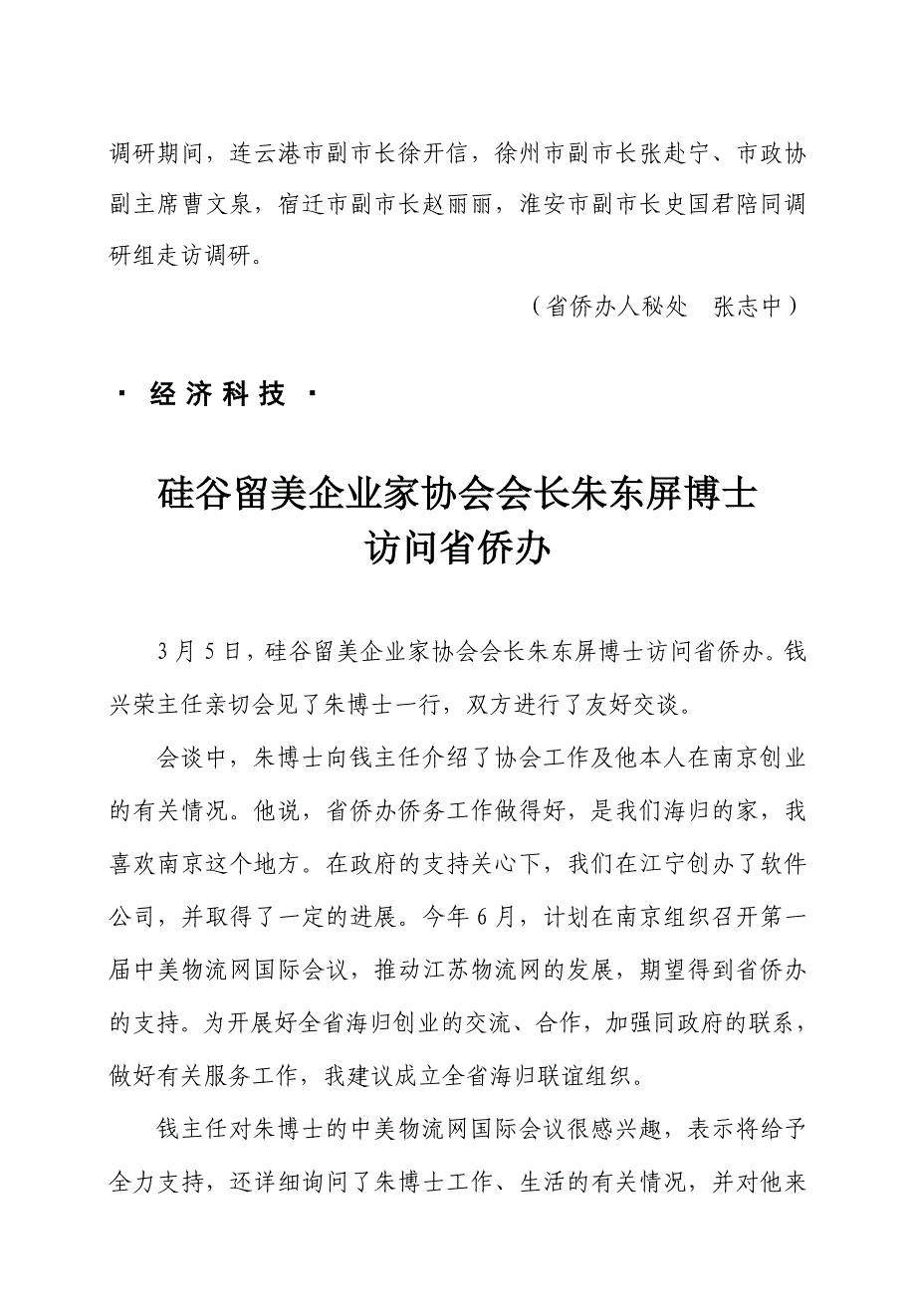 [精选]领导与侨务专业讲义_第3页