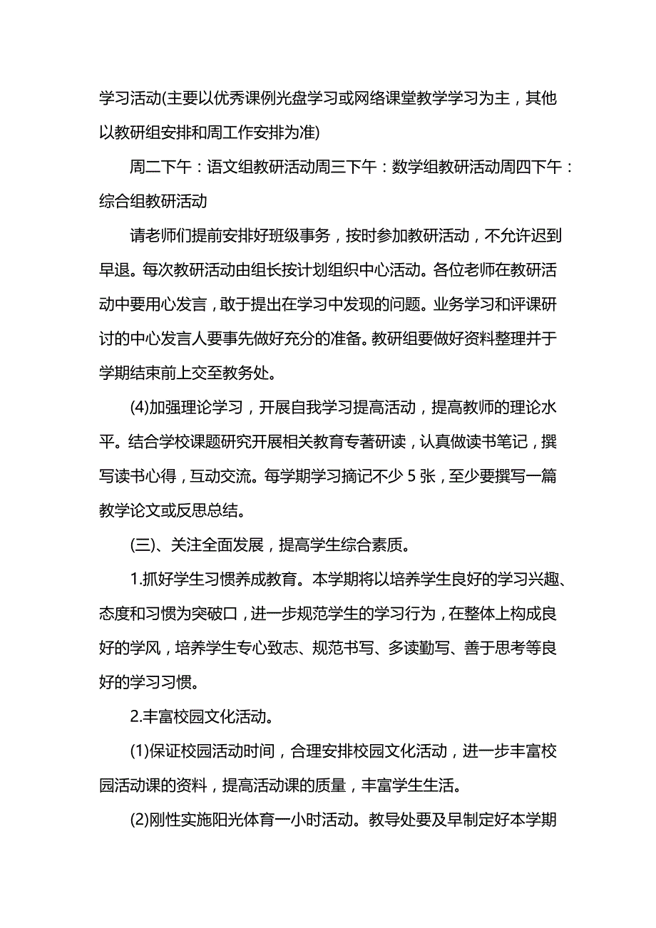 《[工作计划范文]教务工作计划202x范文》_第3页