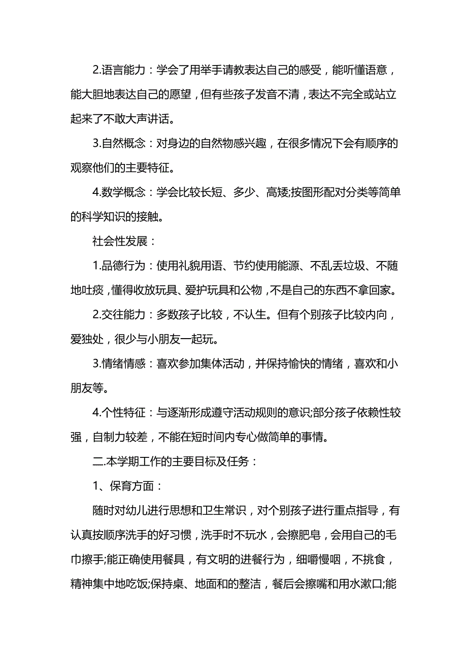 《[工作计划范文]最新大班班务工作计划》_第2页