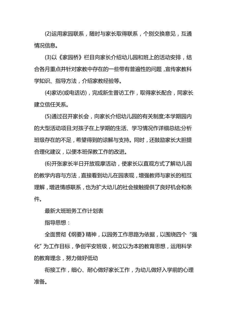 《[工作计划范文]最新大班班务工作计划》_第4页