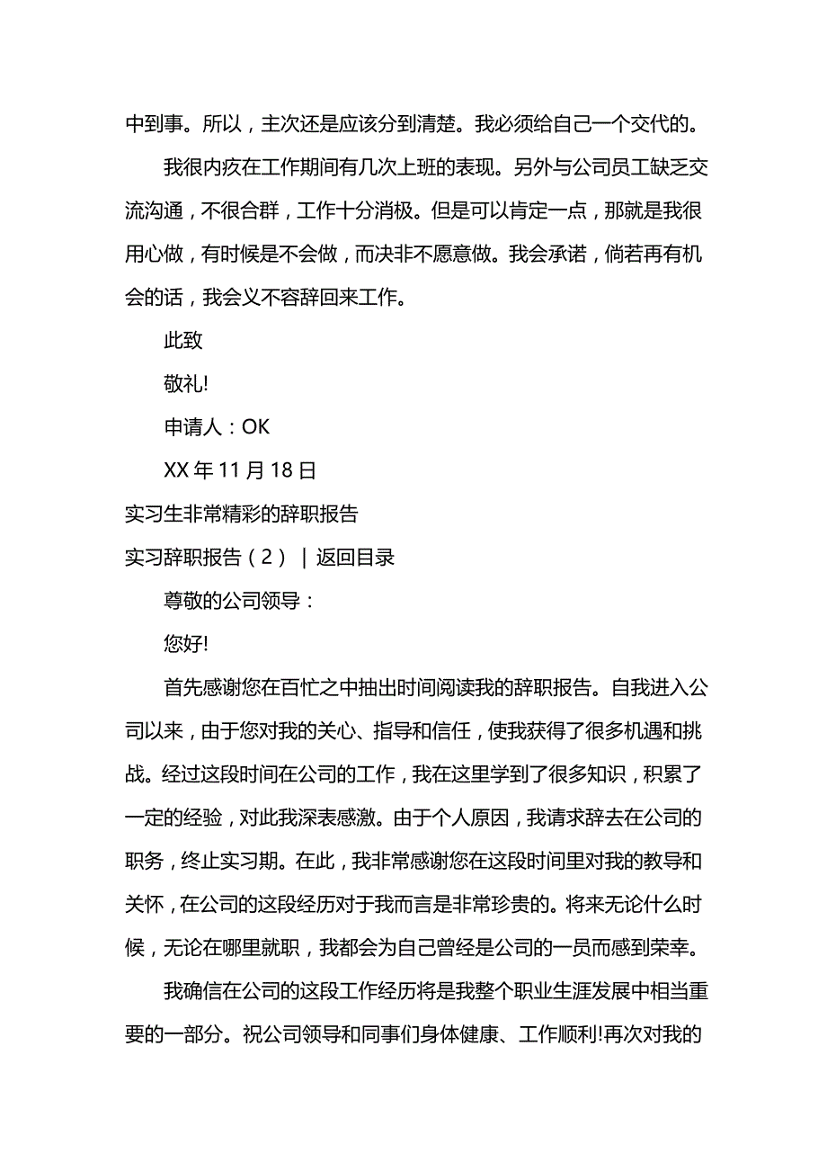 《实习辞职报告4篇》_第2页