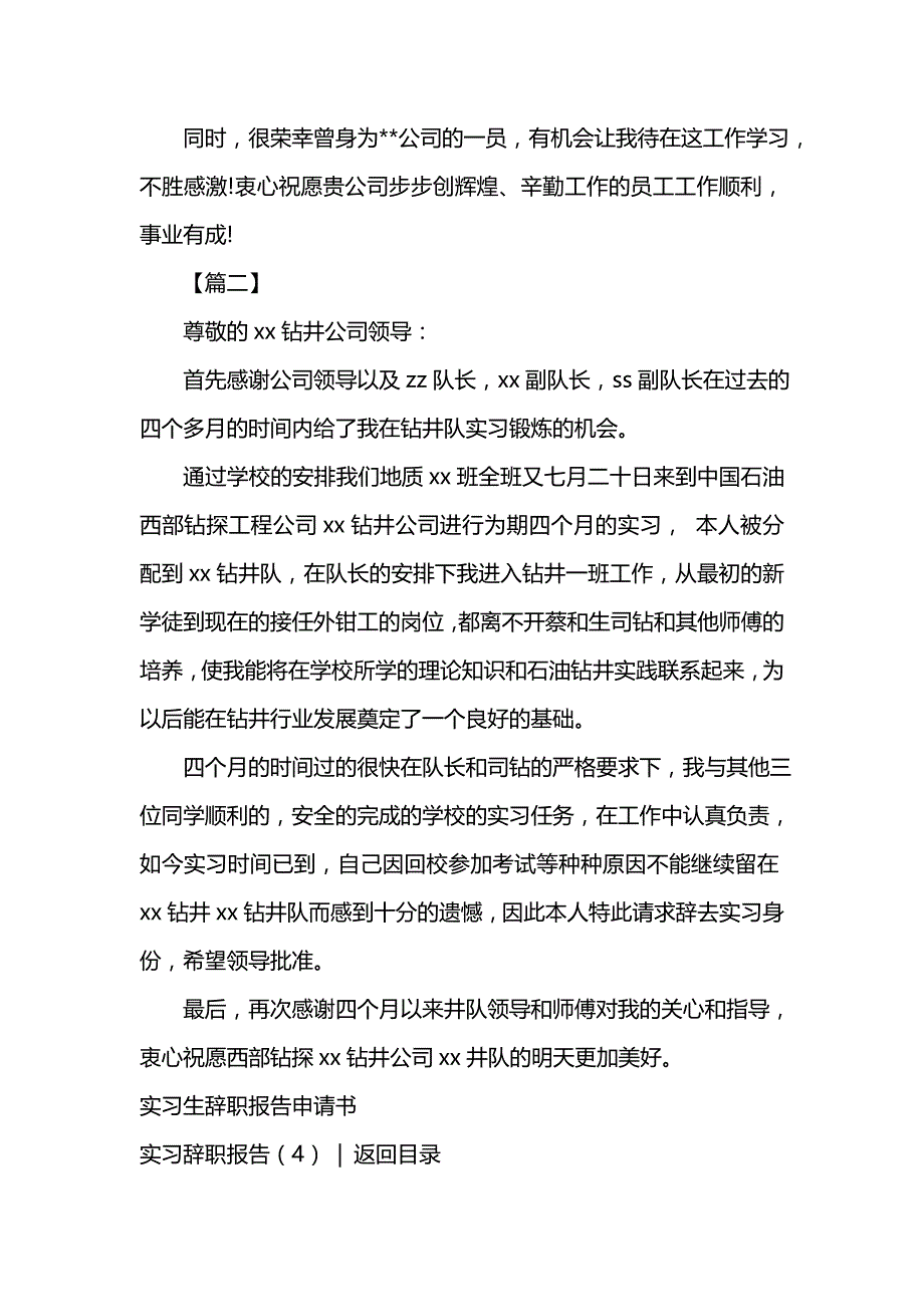 《实习辞职报告4篇》_第4页