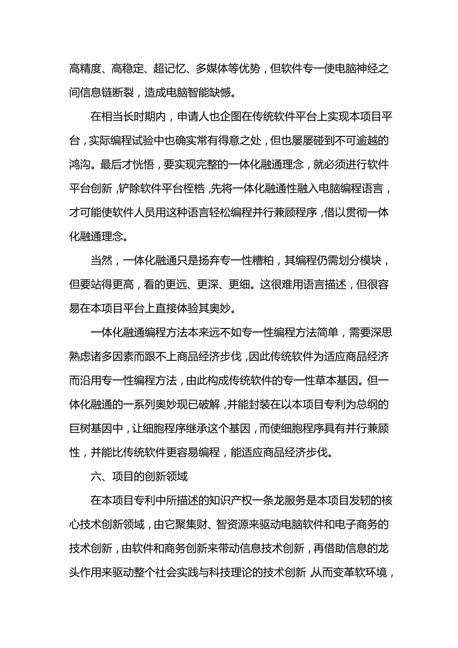 《大学生创业基金申请报告_1》_第4页