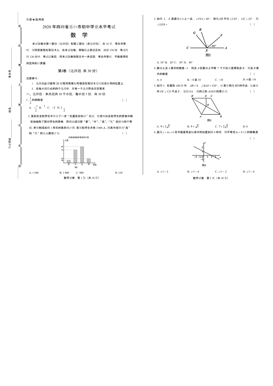 2020年四川省乐山中考数学试卷附答案解析版_第1页
