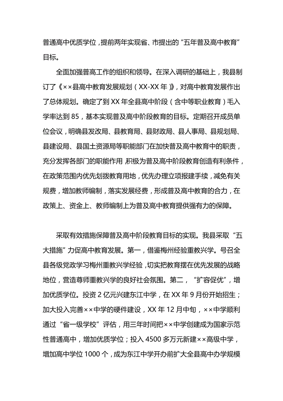 《履行基础教育工作职责述职报告》_第3页