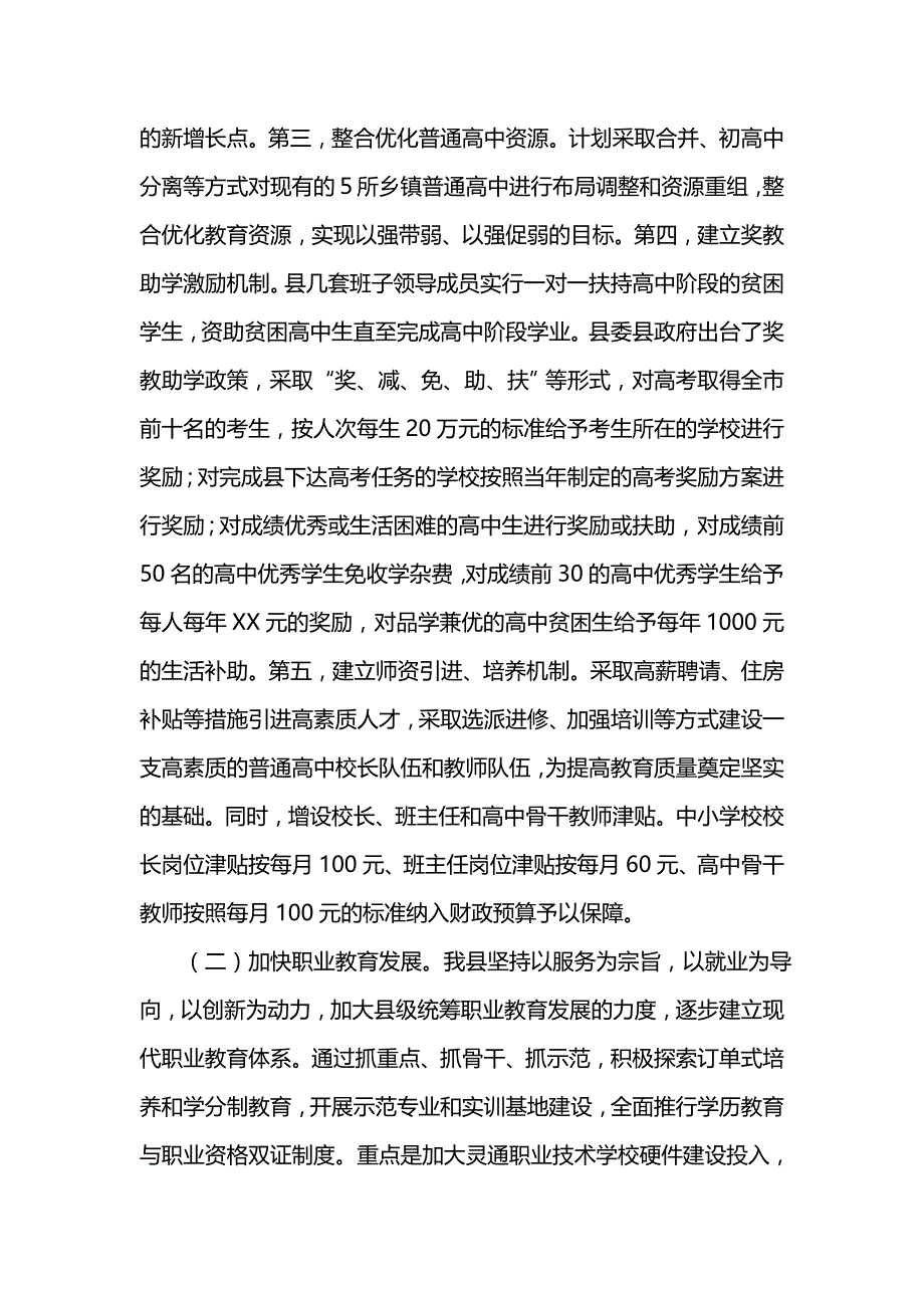 《履行基础教育工作职责述职报告》_第4页