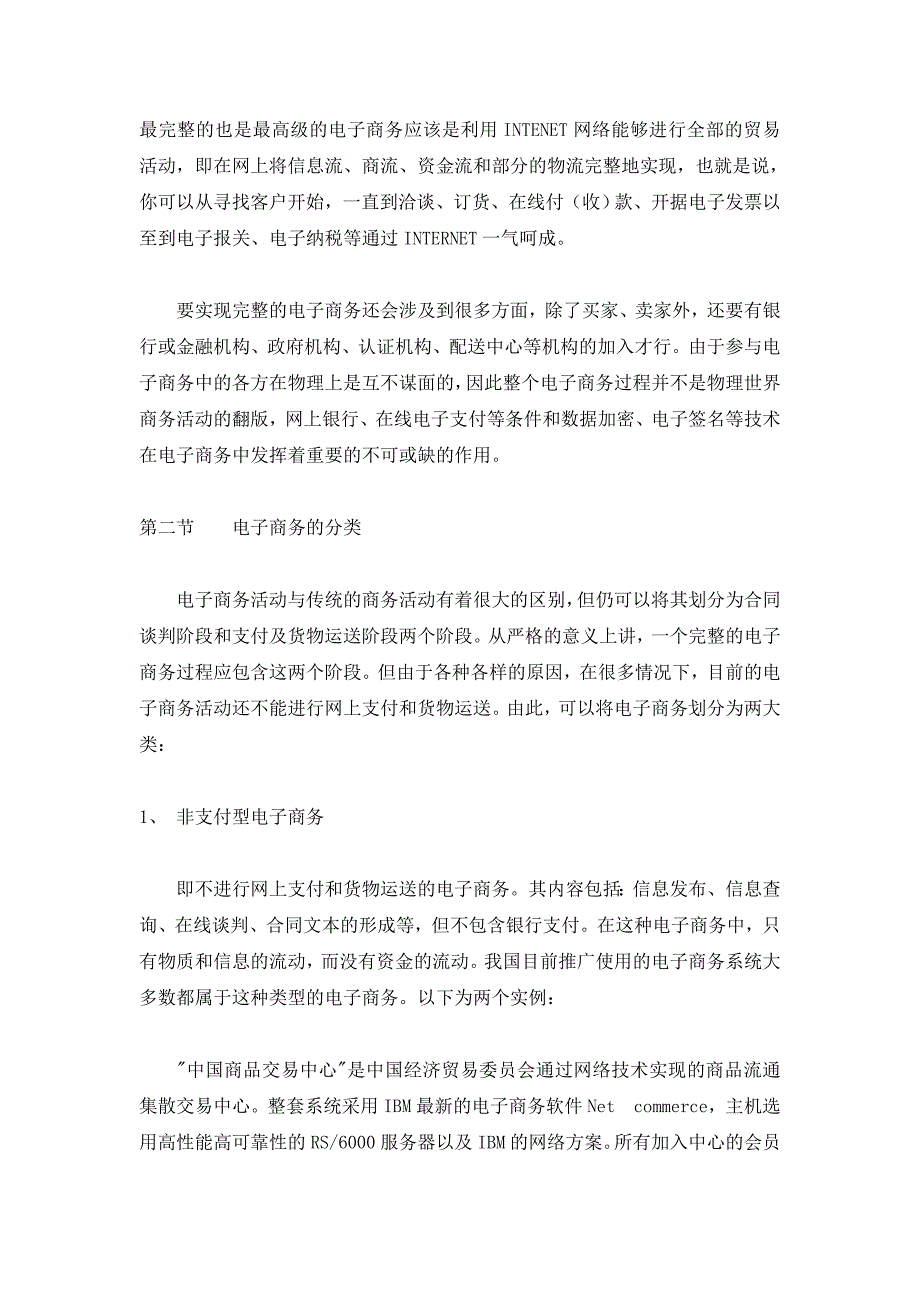 [精选]电子商务行业分析报告2_第4页