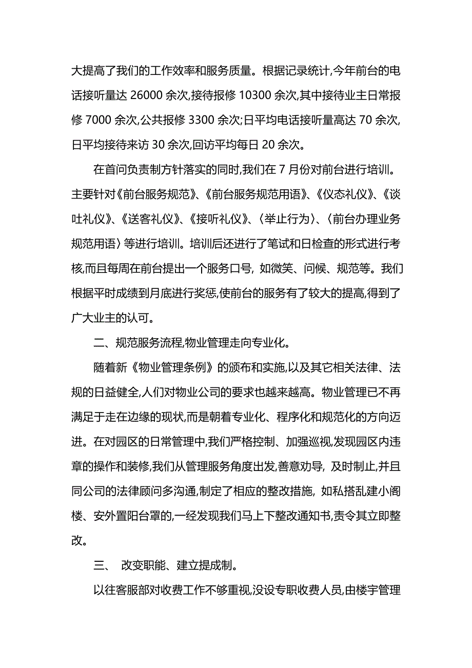 《[工作计划范文]物业下半年工作计划书》_第4页