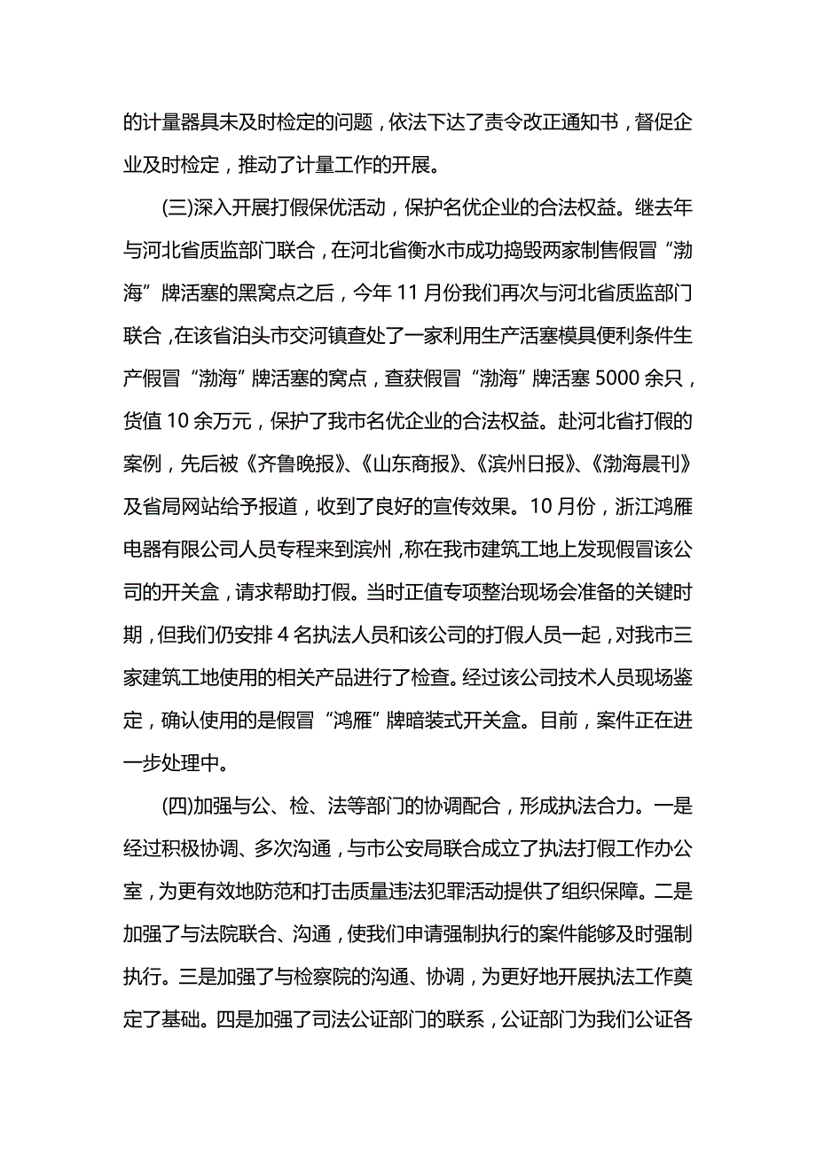 《局长个人述廉报告4篇》_第4页