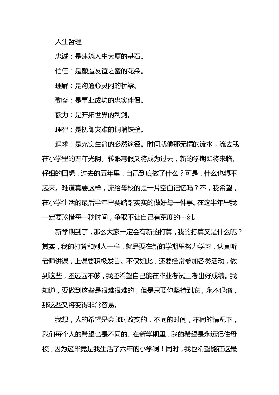 《[工作计划范文]新学期学习计划作文》_第2页