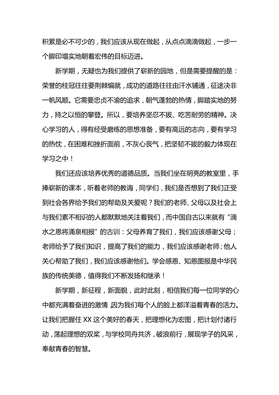 《[工作计划范文]新学期学习计划作文》_第4页