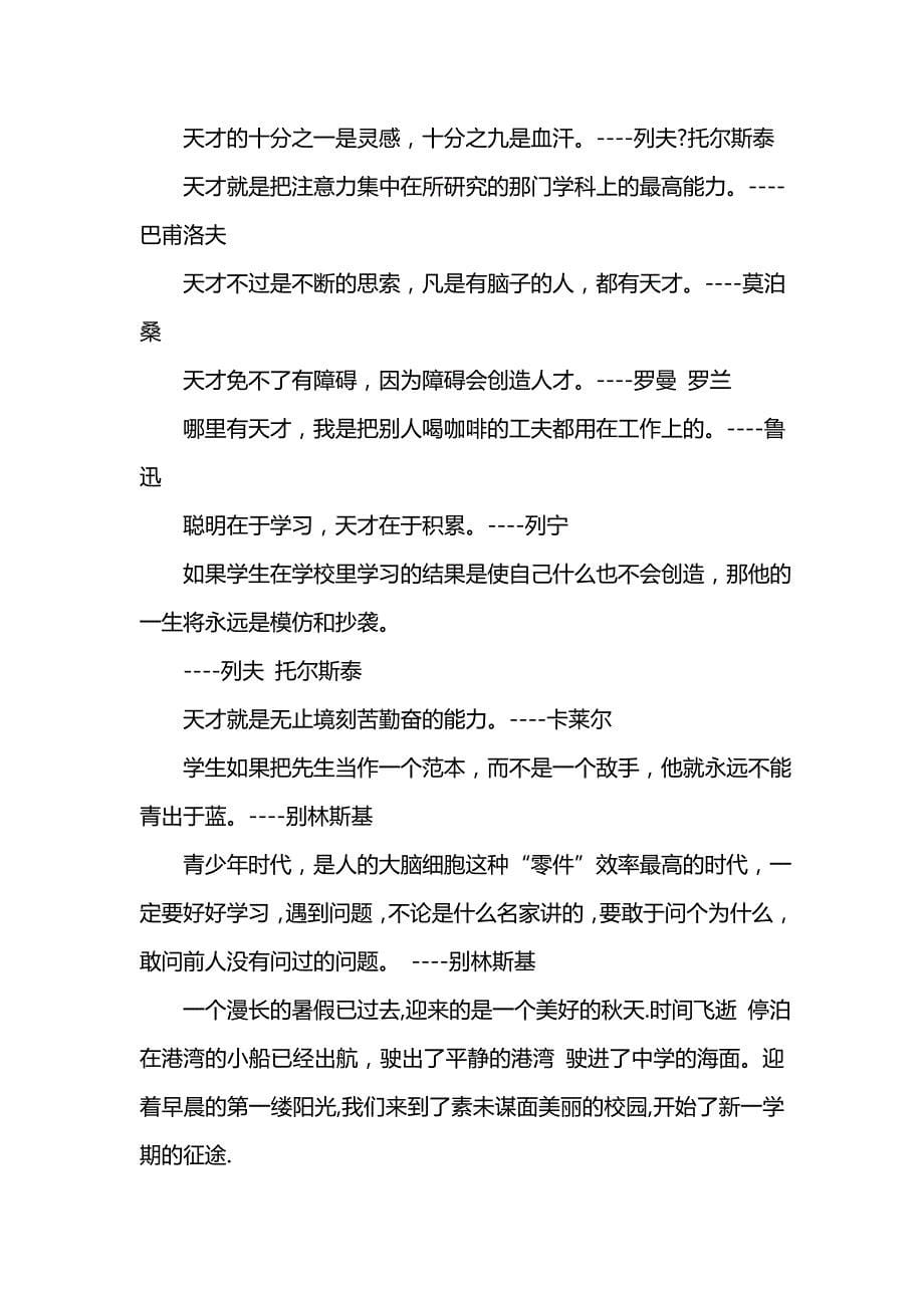 《[工作计划范文]新学期学习计划作文》_第5页