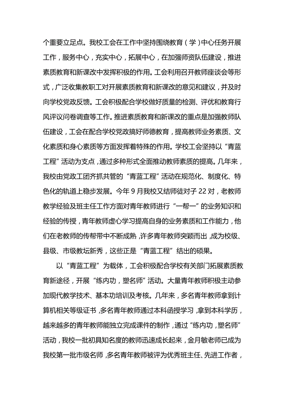 《工会工作报告_1》_第4页