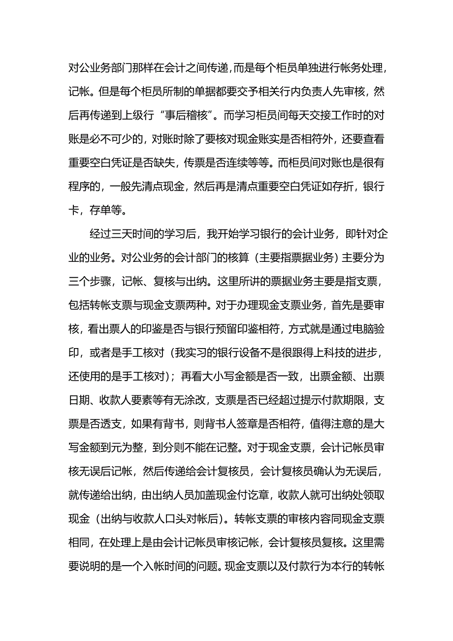 《202x年银行实习报告总结》_第3页